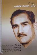 مجموعه آثار دکتر محمد نخشب