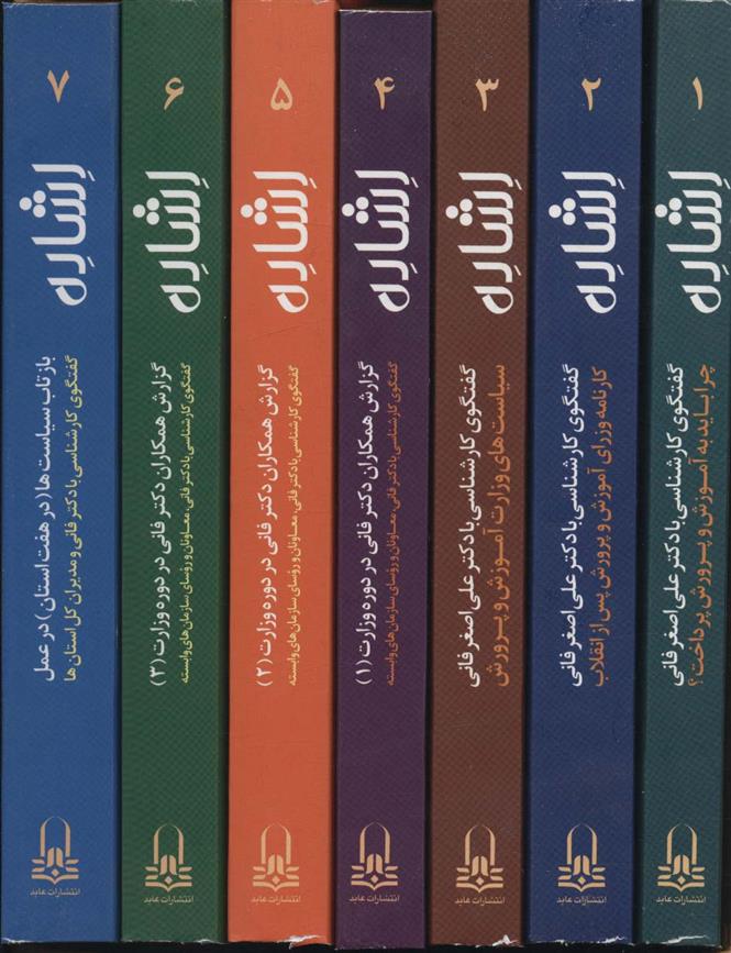 کتاب مجموعه اشاره