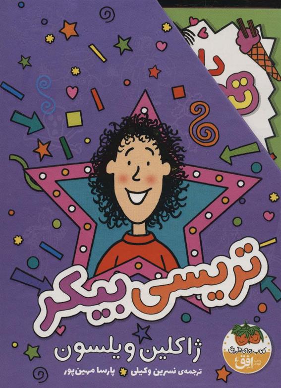 مجموعه تریسی بیکر