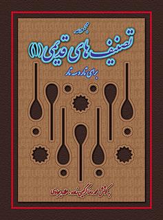 مجموعه تصنیف های قدیمی (1)