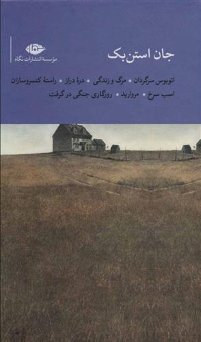 مجموعه جان استن بک