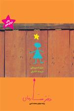 مجموعه دختر ستاره ای