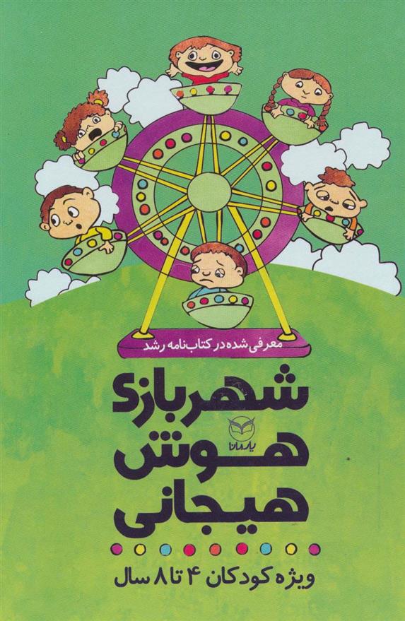 مجموعه شهربازی هوش هیجانی (9جلدی)