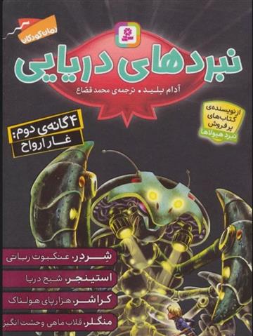 مجموعه نبردهای دریایی 2