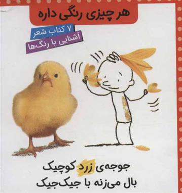 مجموعه هر چیزی رنگی داره