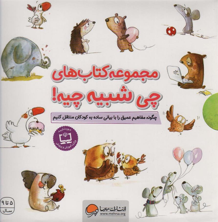 مجموعه چی شبیه چیه!