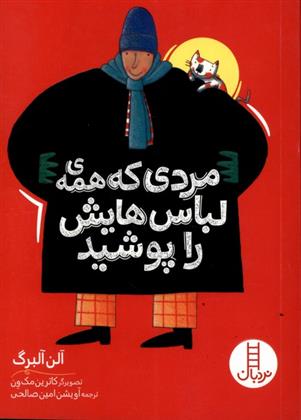 کتاب مردی که همه ی لباس هایش را پوشید