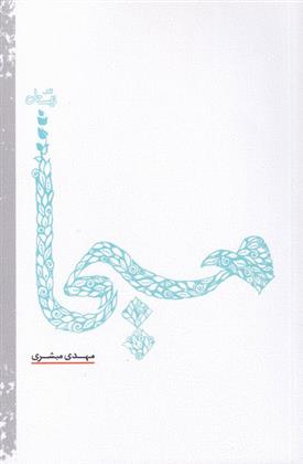 مسیحا