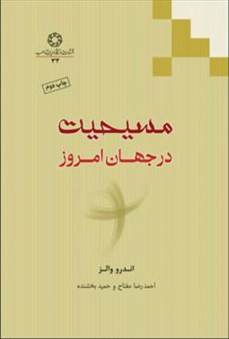 مسیحیت_66fdecff8b779.jpeg کتاب مسیحیت - Image 1