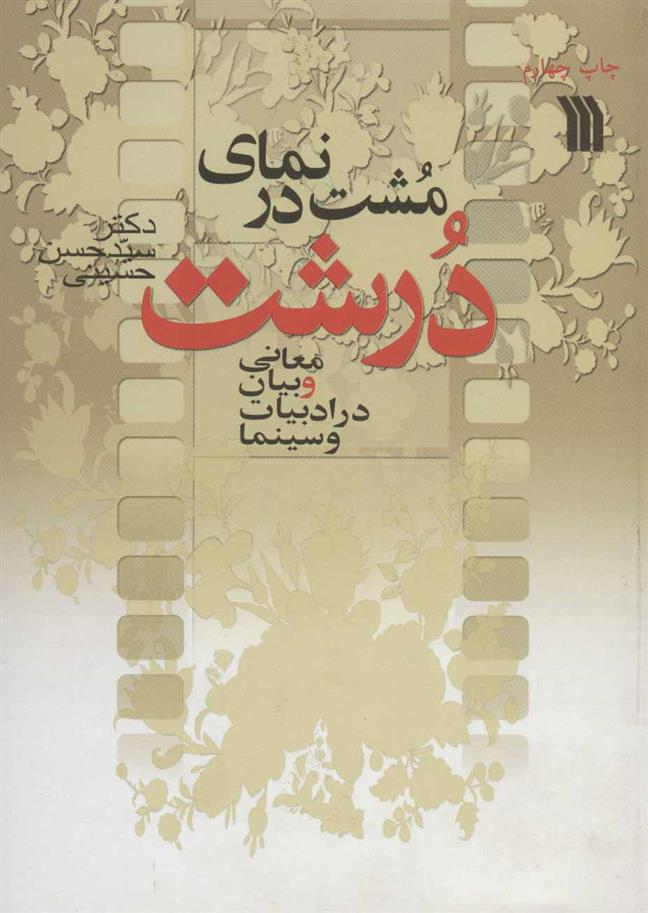 مشت در نمای درشت