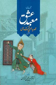 معبد عشق