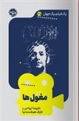 مغول ها