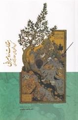 مقامات ره حیرانی