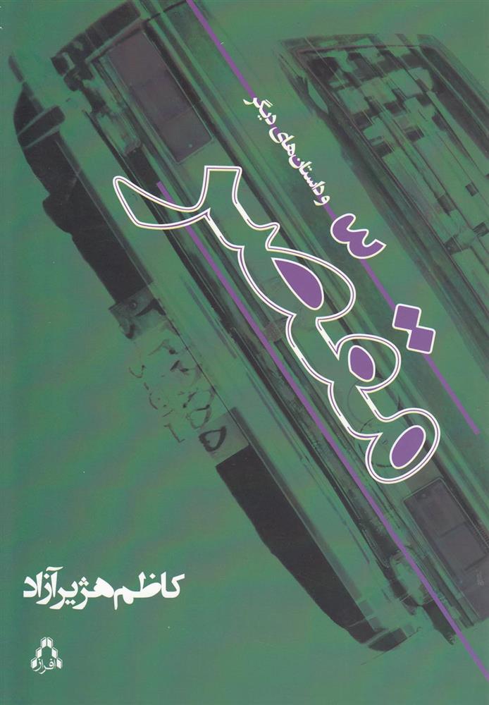مقصر