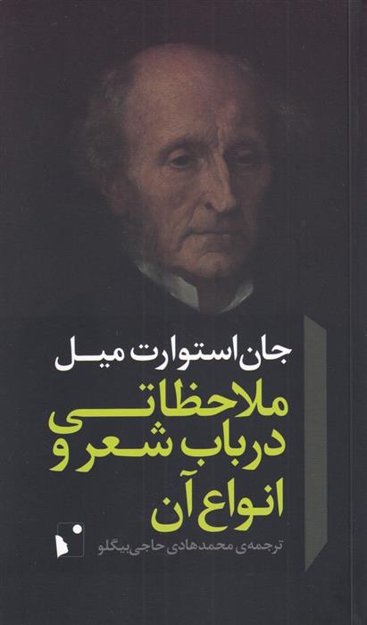 ملاحظاتی در باب شعر و انواع آن