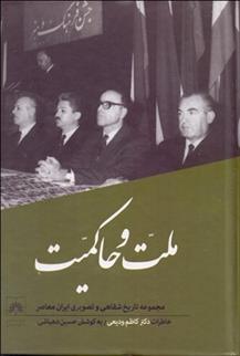 کتاب ملت و حاکمیت