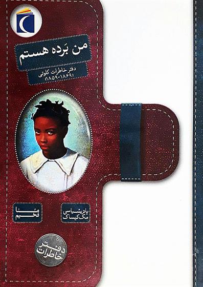 من برده هستم