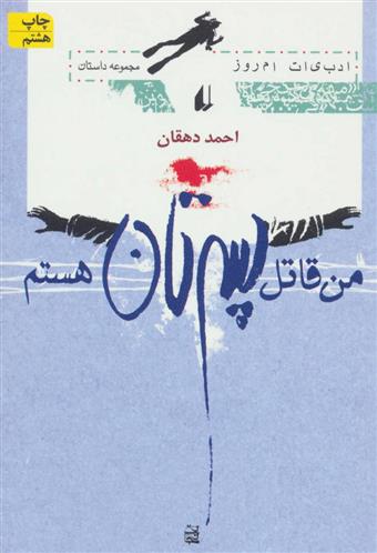 من قاتل پسرتان هستم