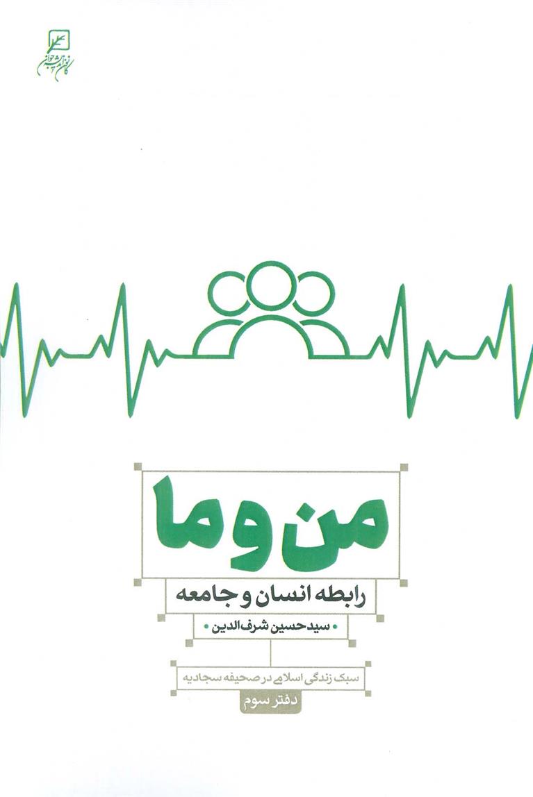 من و ما