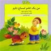 من یک تخم تمساح دارم