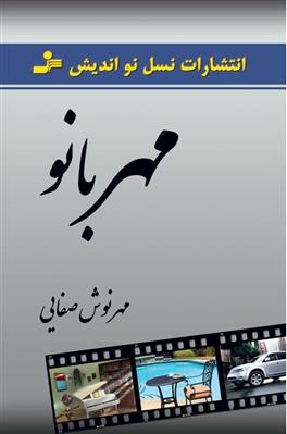 مهربانو