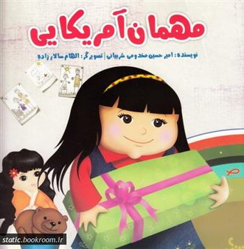 مهمان آمریکایی