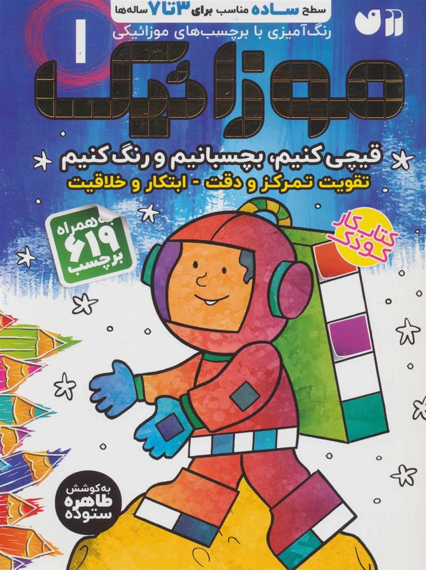 موزائیک (1)
