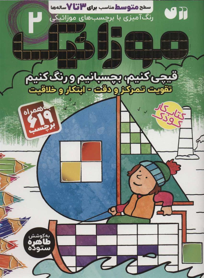 موزائیک (2)