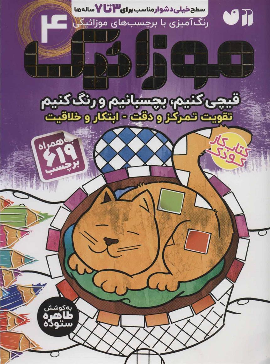 موزائیک (4)