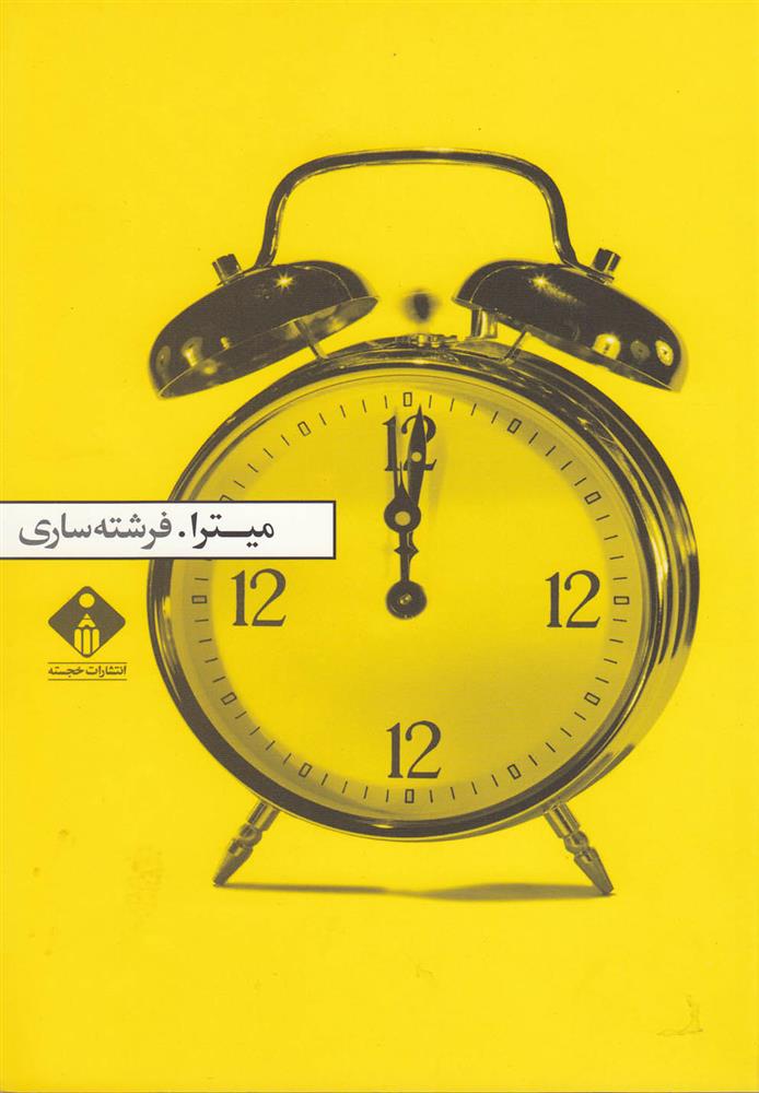 میترا