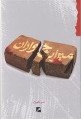 میراث خواران