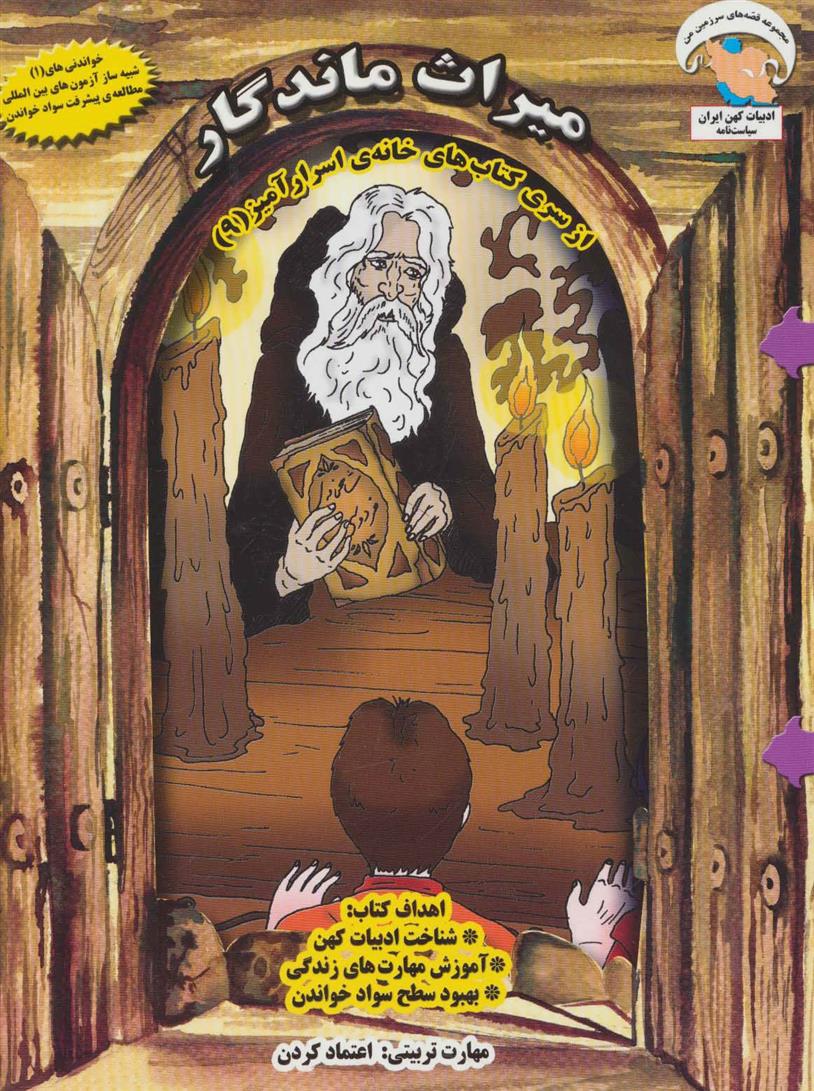 میراث ماندگار