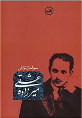 میرزاده عشقی