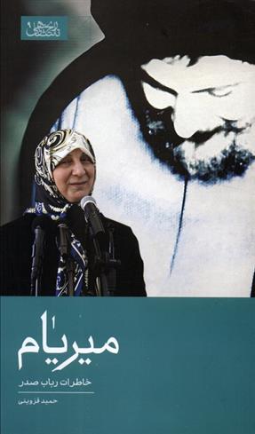 کتاب میریام