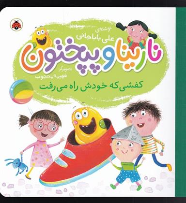 نارینا و پپختون