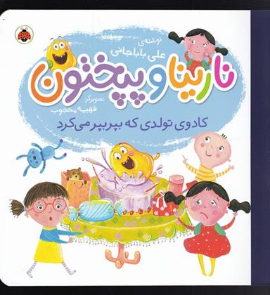 نارینا و پپختون