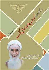 نامه سرگشاده درباره کنفرانس طائف و مسائل جنگ