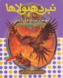 نبرد هیولاها 6