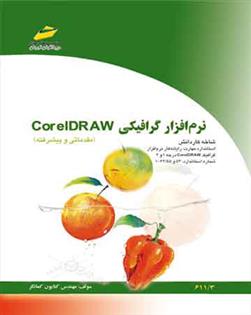 نرم افزار گرافیکی Corel DRAW