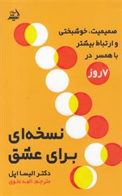 نسخه ای برای عشق