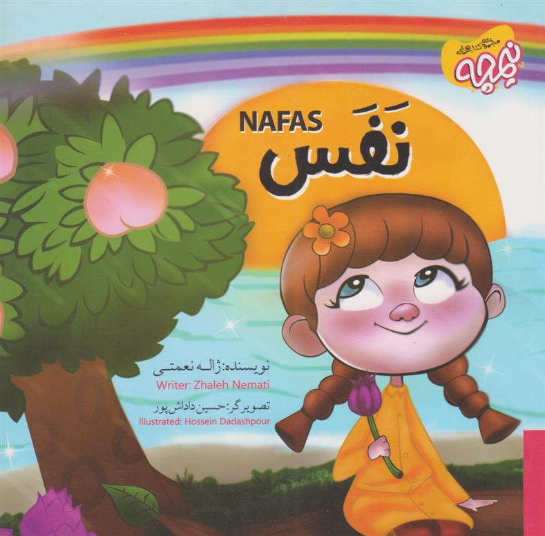 نفس