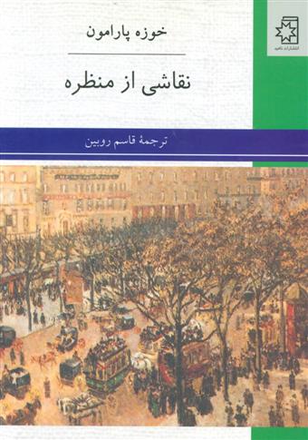 نقاشی از منظره