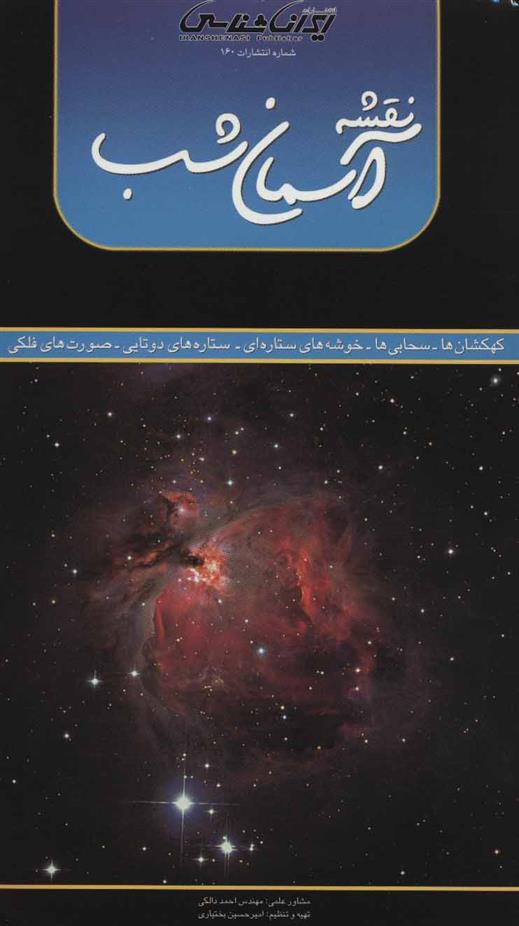 نقشه آسمان شب