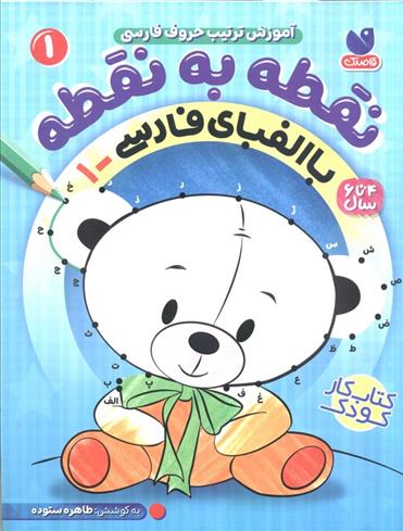 کتاب نقطه به نقطه 1