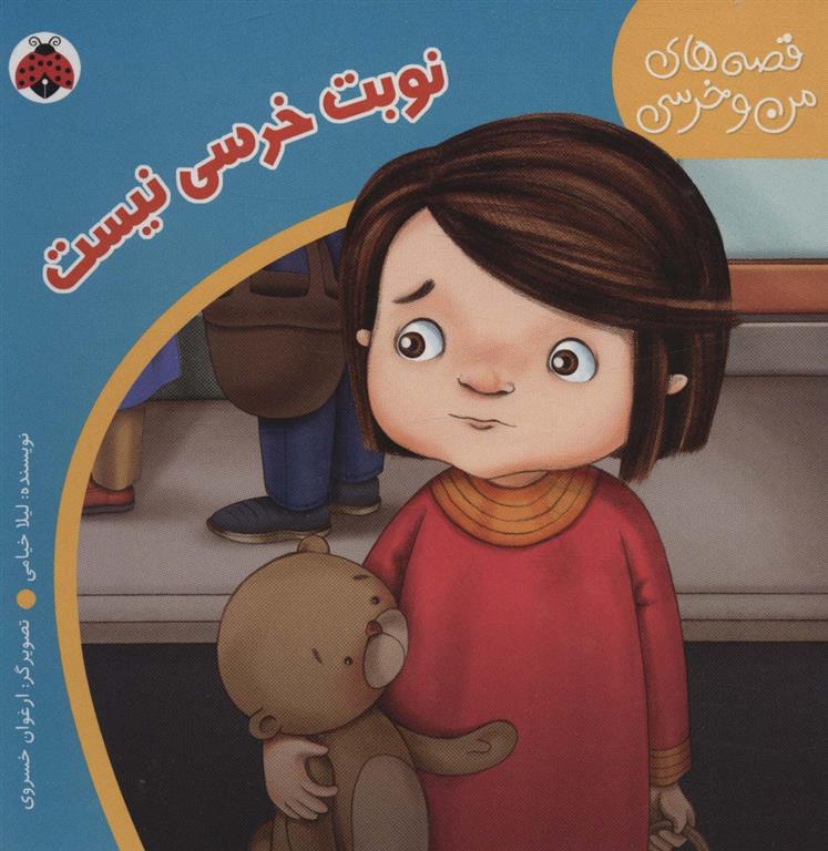 نوبت خرسی نیست