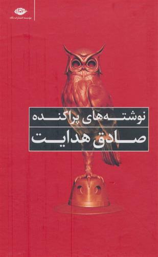 نوشته های پراکنده