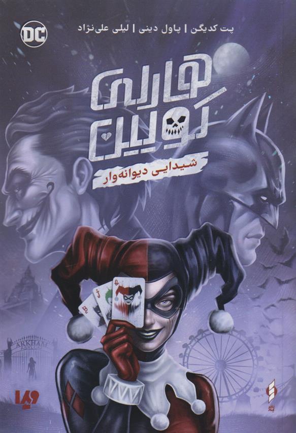 هارلی کویین