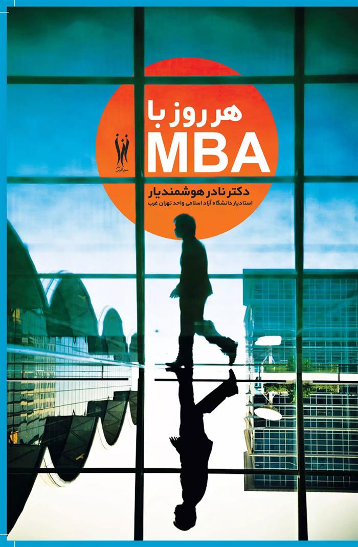 هر روز با MBA