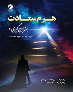 هرم سعادت