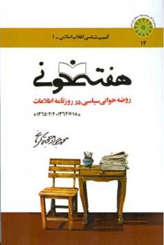 کتاب هفته خونی